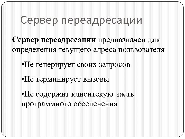 Протоколом является. Терминировать.