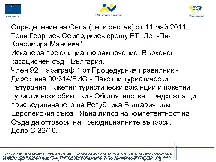 Определение на Съда (пети състав) от 11 май 2011 г. Тони Георгиев Семерджиев срещу