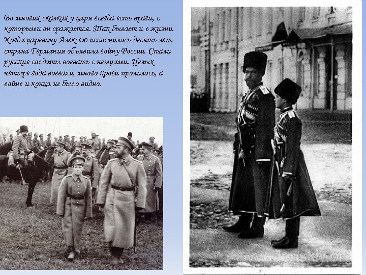 Во многих сказках у царя всегда есть враги, с которыми он сражается. Так бывает