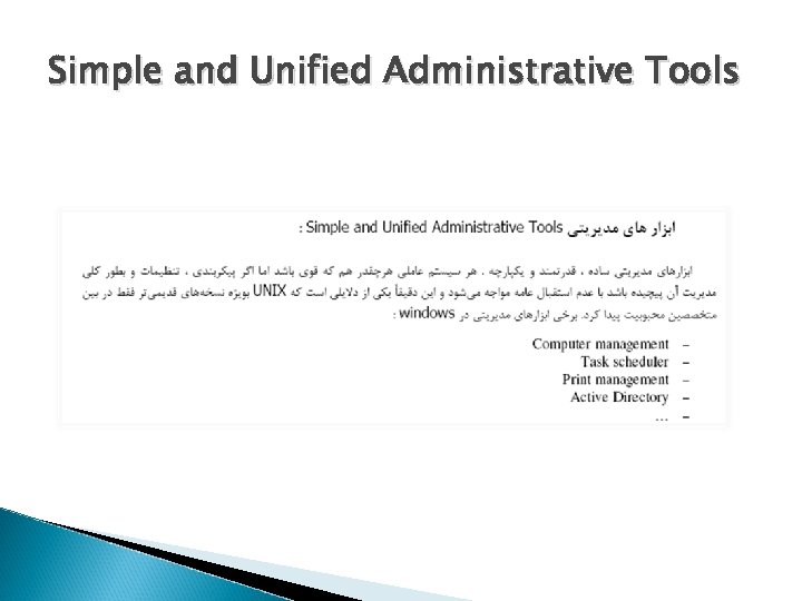 Simple and Unified Administrative Tools 
