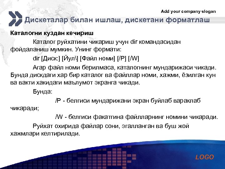 Add your company slogan Дискеталар билан ишлаш, дискетани форматлаш Каталогни куздан кечириш Каталог руйхатини