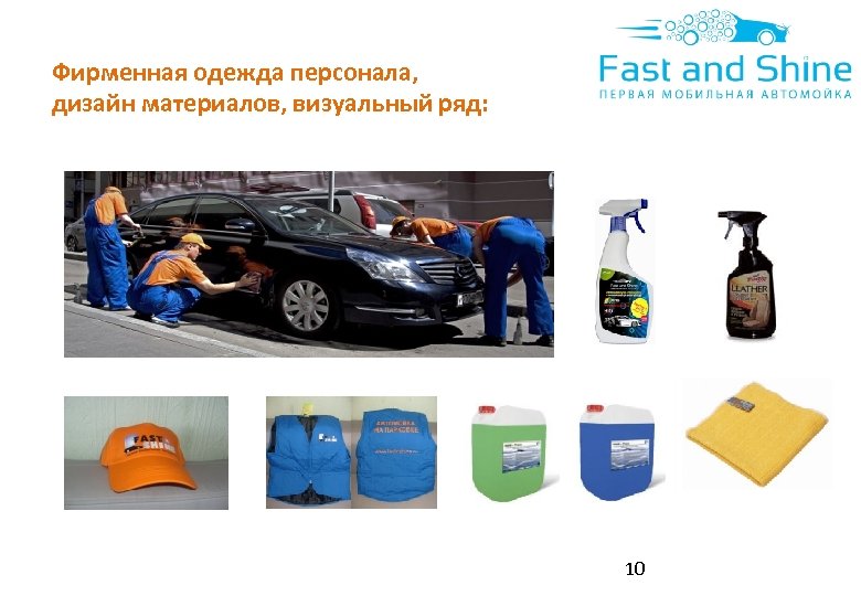 Фирменная одежда персонала, дизайн материалов, визуальный ряд: 10 