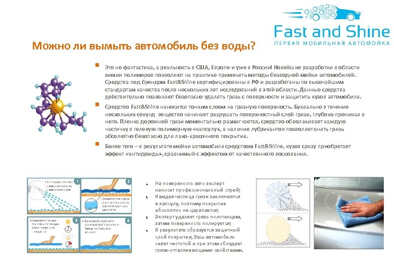 Можно ли вымыть автомобиль без воды? Это не фантастика, а реальность в США, Европе