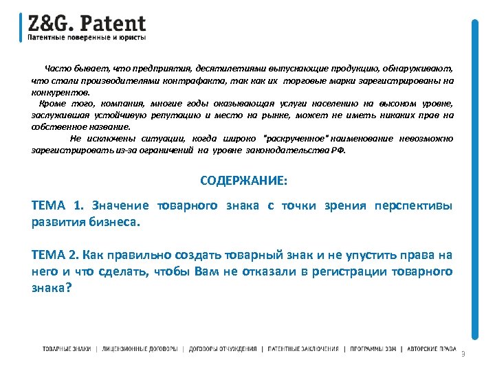  Часто бывает, что предприятия, десятилетиями выпускающие продукцию, обнаруживают, что стали производителями контрафакта, так