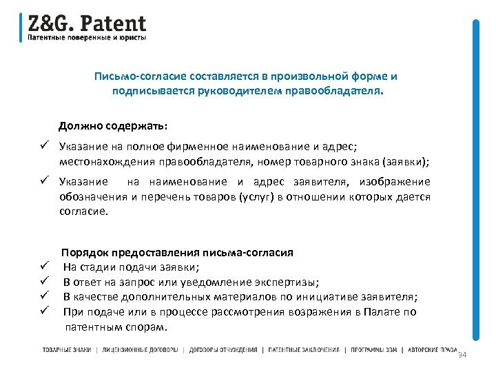 Письмо на разрешение использования товарного знака образец