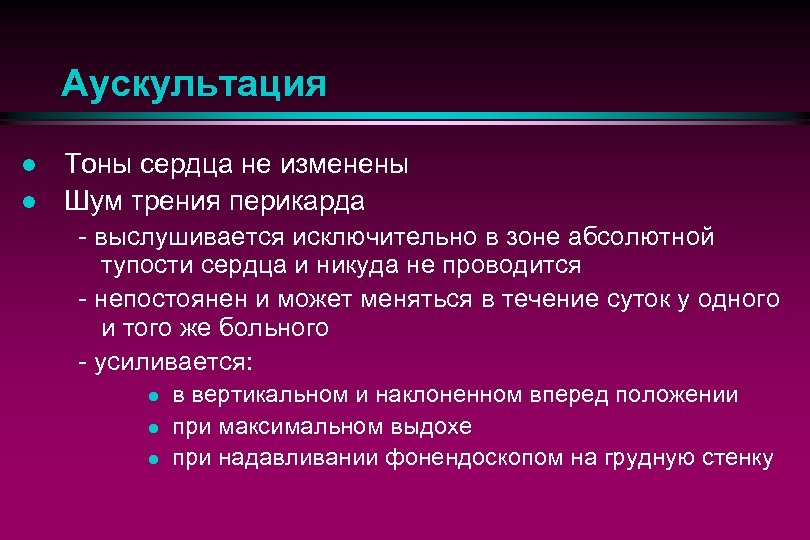 Аускультативная картина сердца у детей имеет следующие особенности