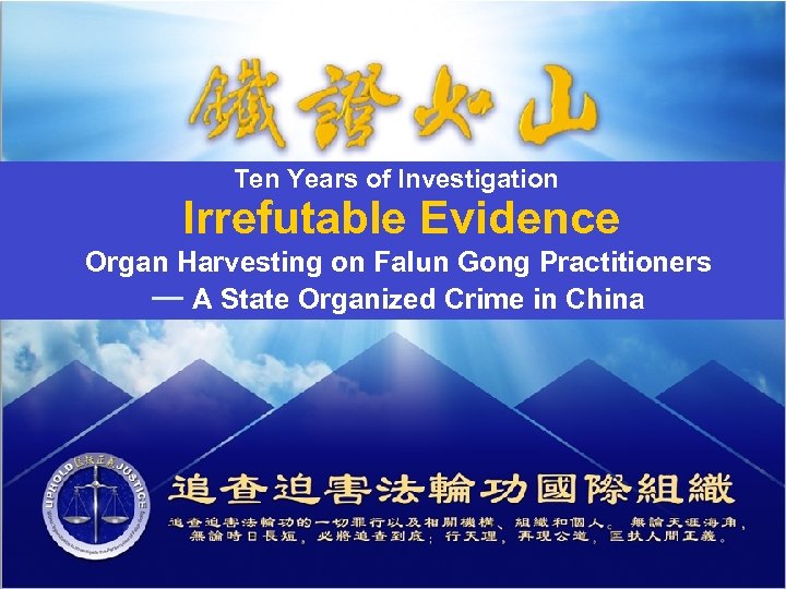 Ten Years of Investigation Irrefutable Evidence Organ Harvesting on Falun Gong Practitioners A State