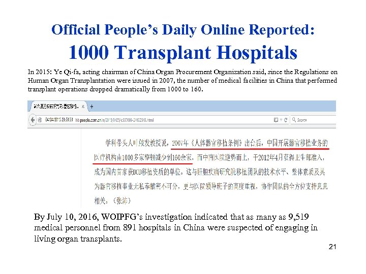 Official People’s Daily Online Reported: 1000 Transplant Hospitals In 2015: Ye Qi-fa, acting chairman
