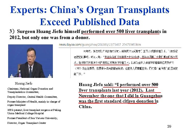 Experts: China’s Organ Transplants Exceed Published Data 3）Surgeon Huang Jiefu himself performed over 500