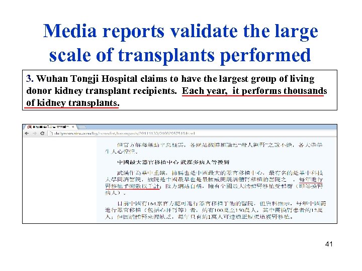 Media reports validate the large scale of transplants performed 3. Wuhan Tongji Hospital claims