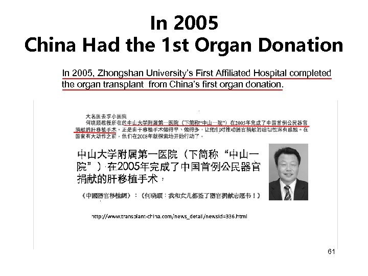 In 2005 China Had the 1 st Organ Donation In 2005, Zhongshan University’s First