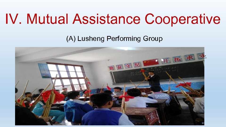 IV. Mutual Assistance Cooperative (A) Lusheng Performing Group • 共济合作社分为芦笙表演组、民族手 艺组、农业经营组和电子 商务组，社员选举村主任杨秀明兼任合作社理事长； • 股权结构为“