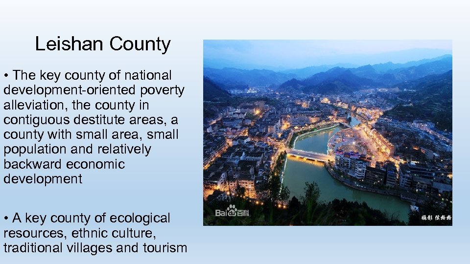 Leishan County • The key county of national development-oriented poverty alleviation, the county in