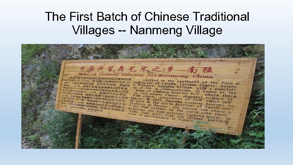 The First Batch of Chinese Traditional Villages -- Nanmeng Village 