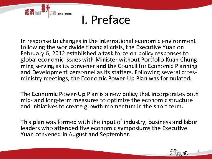 I. Preface In response to changes in the international economic environment following the worldwide
