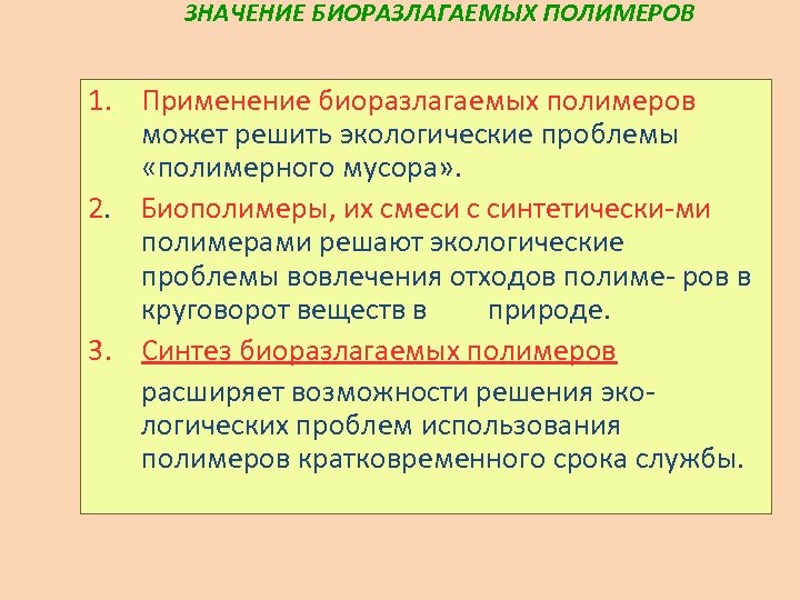 Биоразлагаемые полимеры презентация