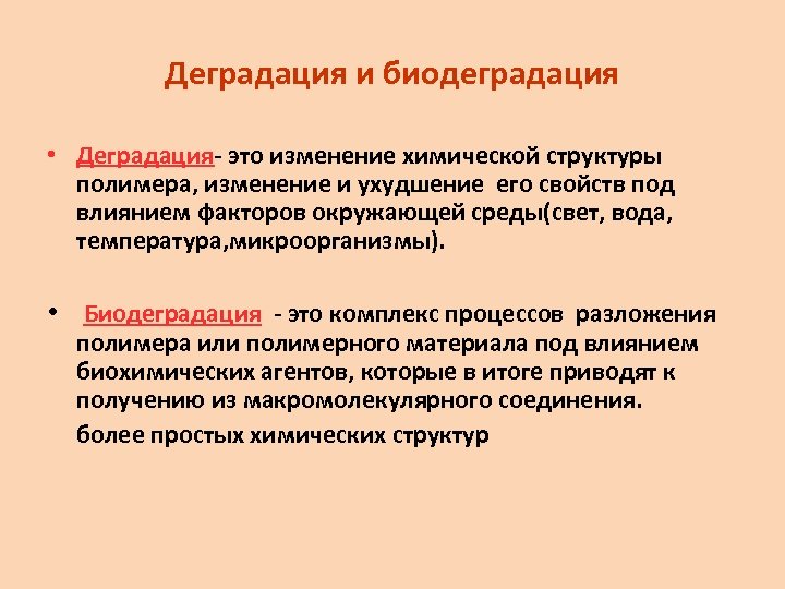 Что такое деградация