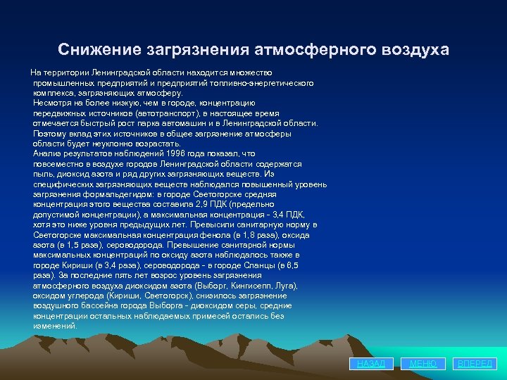 Снижение загрязнения. Меры по снижению загрязнения атмосферы. Мероприятия по снижению загрязнения атмосферного воздуха. Экологические проблемы Ленинградской области. Меры по уменьшению загрязнения атмосферы.