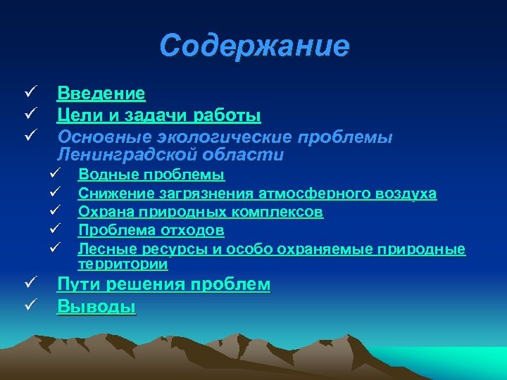 Экологические проблемы ленинградской области презентация