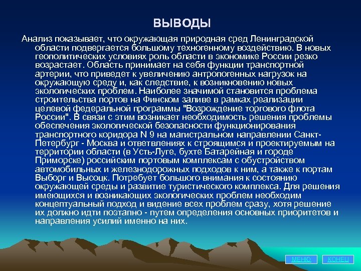 Экономика ленинградской области проект