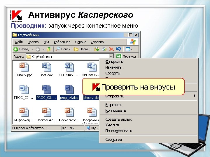 Антивирус Касперского Проводник: запуск через контекстное меню ПКМ 