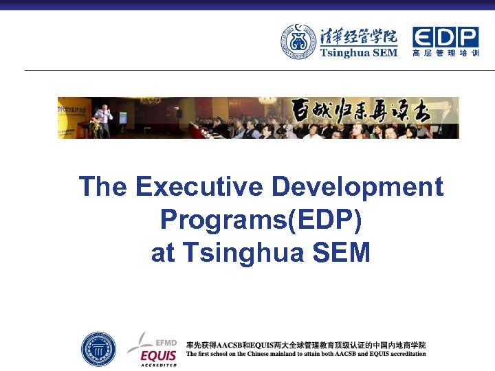 The Executive Development Programs(EDP) at Tsinghua SEM 