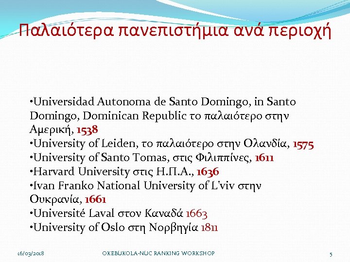 Παλαιότερα πανεπιστήμια ανά περιοχή • Universidad Autonoma de Santo Domingo, in Santo Domingo, Dominican