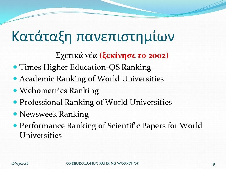 Κατάταξη πανεπιστημίων Σχετικά νέα (ξεκίνησε το 2002) Times Higher Education-QS Ranking Academic Ranking of