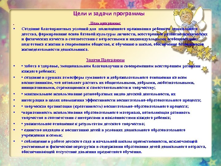 Цели и задачи программы Цель программы: • • • Создание благоприятных условий для полноценного