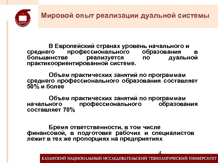 Мировой опыт реализации дуальной системы В Европейский странах уровень начального и среднего профессионального образования