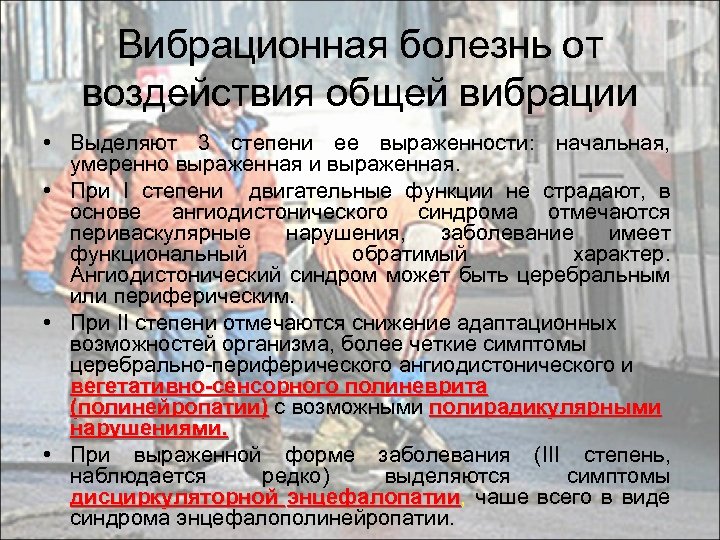 Вибрационная болезнь профессиональные болезни