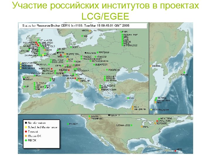Участие российских институтов в проектах LCG/EGEE 