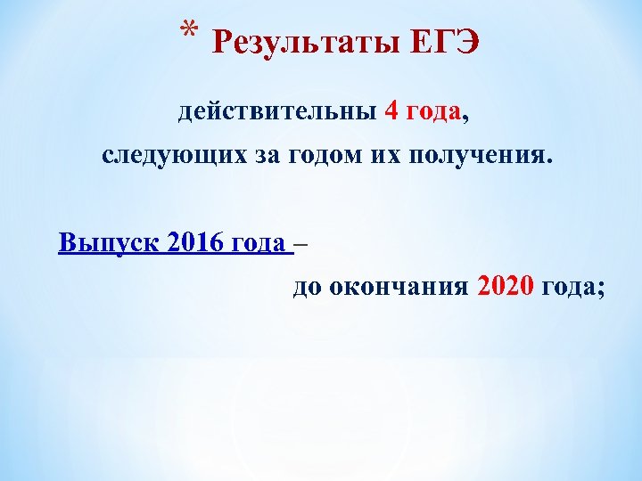 Сколько лет действительно егэ. Сколько лет действительны Результаты ЕГЭ. Сколько действует ЕГЭ. Сколько действуют Результаты ЕГЭ. Сколько действительнв резульратв е.