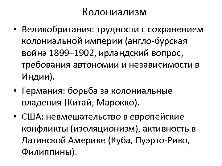 Что такое колониализм. Колониализм. Понятие колониализма. Англо-бурская война 1899-1902 причины и итоги кратко. Колониализм это кратко.