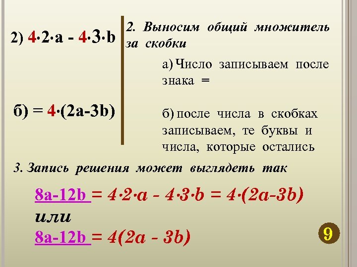 2) 4 2 а - 4 3 b б) = 4 (2 a-3 b)