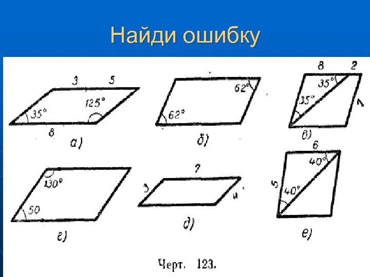 Найди ошибку 