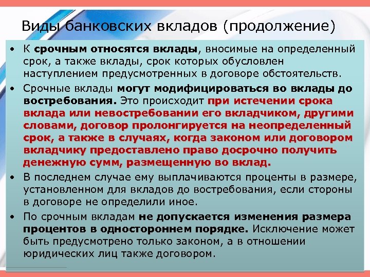 Виды банковских вкладов (продолжение) • К срочным относятся вклады, вносимые на определенный срок, а