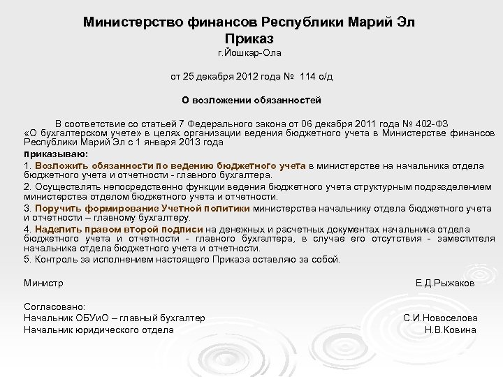 Приказ об утверждении плана счетов бухгалтерского учета