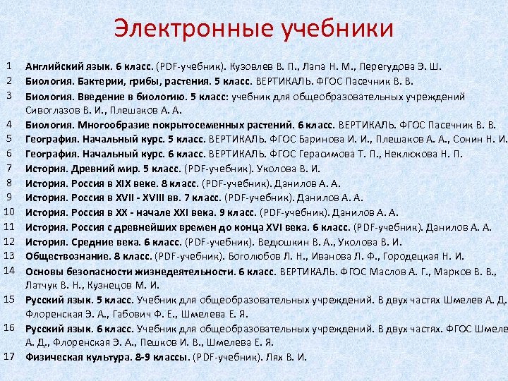 Электронные учебники 1 2 3 4 5 6 7 8 9 10 11 12