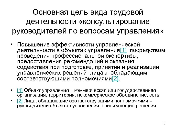 Посредством проведения. Цель трудовой деятельности. Каковы цели трудовой деятельности. Основная цель управления – повышение. Повышение управленческой экспертизы.