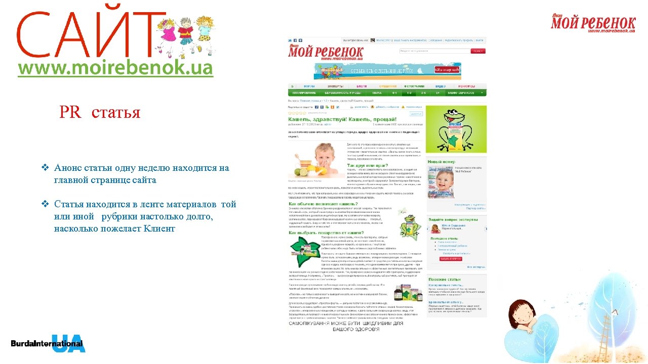 PR статья v Анонс статьи одну неделю находится на главной странице сайта v Статья