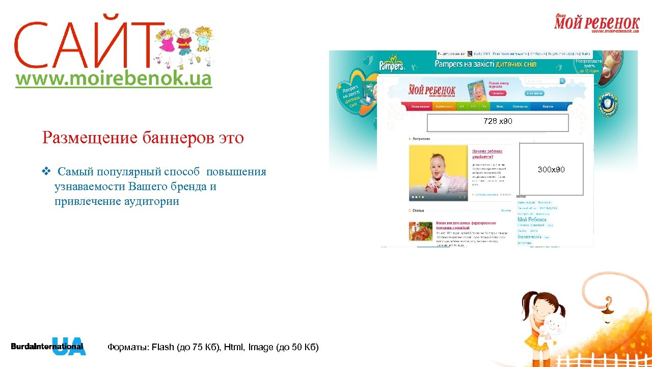 728 х90 Размещение баннеров это v Самый популярный способ повышения узнаваемости Вашего бренда и