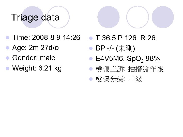 Triage data Time: 2008 -8 -9 14: 26 l Age: 2 m 27 d/o