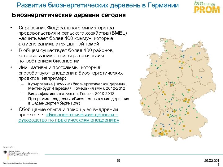  Развитие биоэнергетических деревень в Германии Биоэнергетические деревни сегодня • • • Справочник Федерального