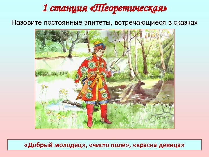 Эпитет рисунок художника