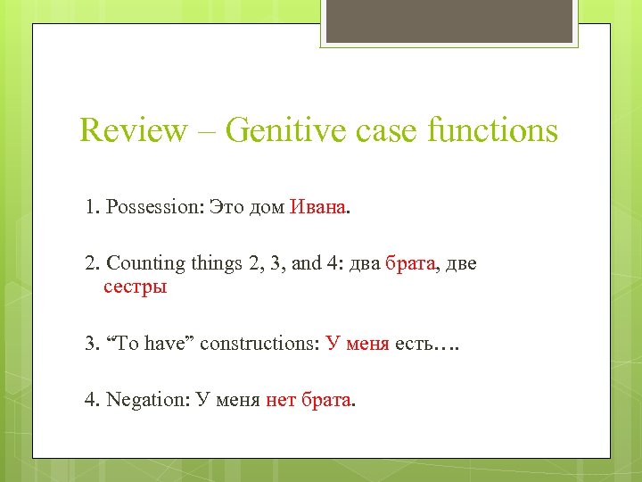 Review – Genitive case functions 1. Possession: Это дом Ивана. 2. Counting things 2,