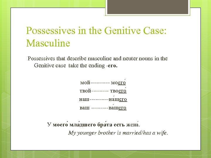 Possessives in the Genitive Case: Masculine Possessives that describe masculine and neuter nouns in