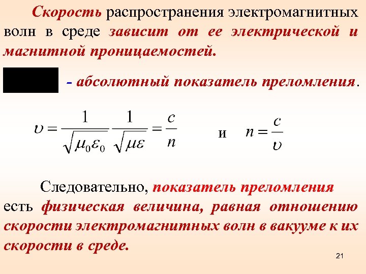 Скорость электромагнитной