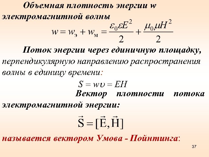 Плотность энергии электромагнитного поля