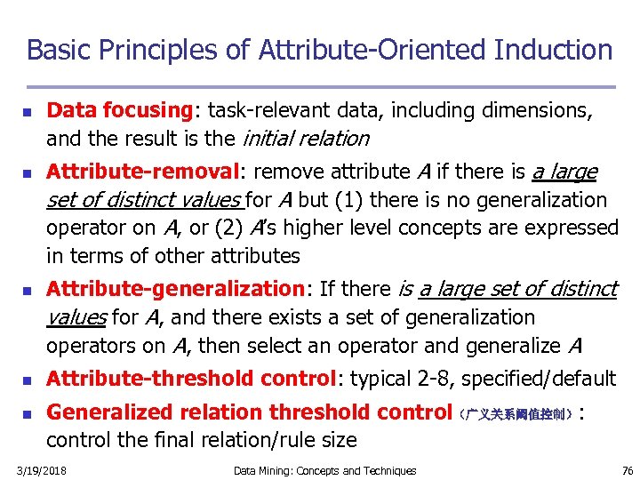 Basic Principles of Attribute-Oriented Induction n n Data focusing: task-relevant data, including dimensions, and